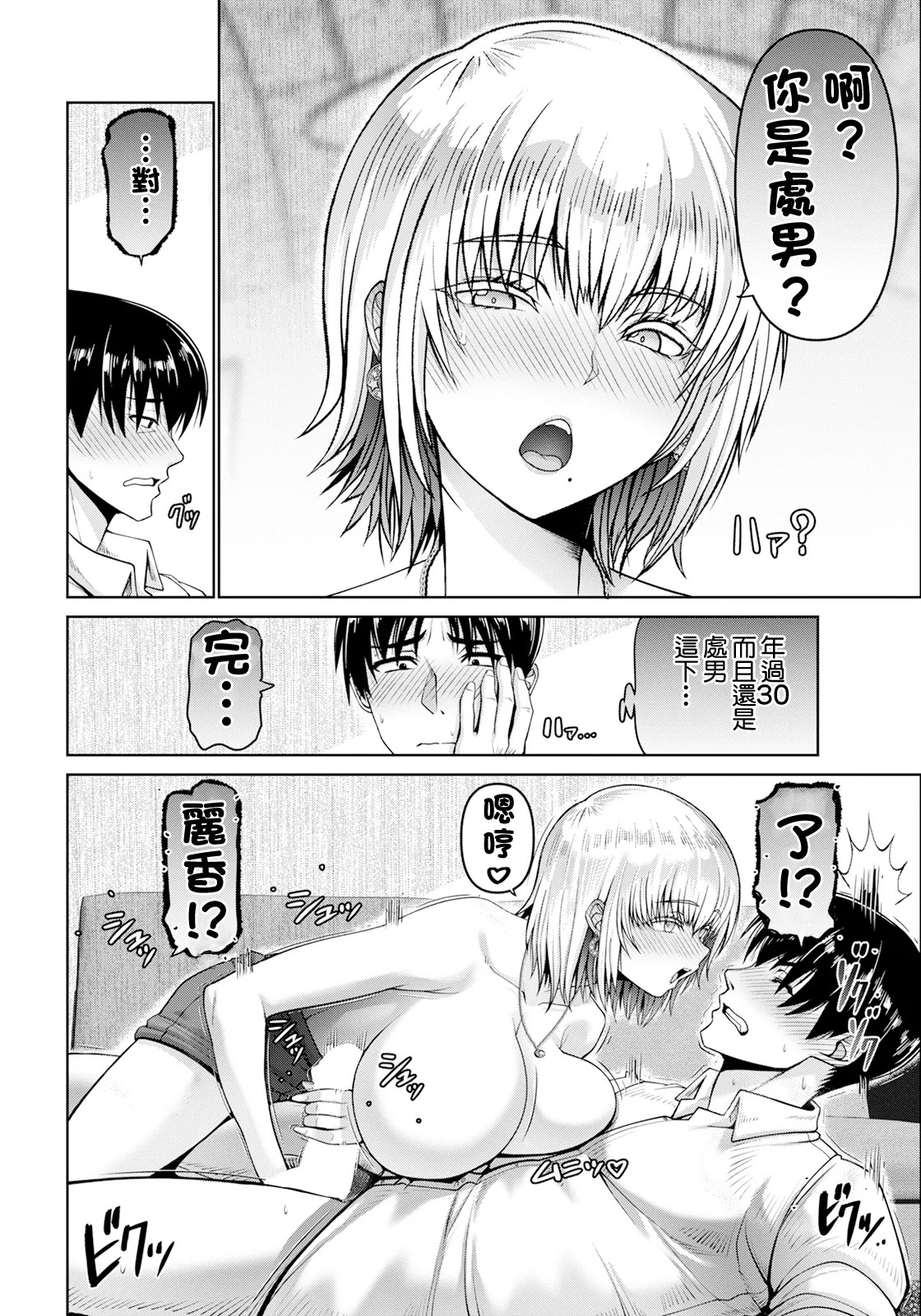 [大林森]童貞ラブストーリー 画像番号 2