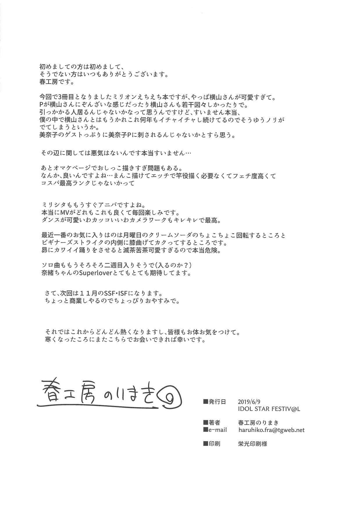 (IDOL STAR FESTIV@L 07) [Haru Koubou (Harukoubou Norimaki)] MILLIERO.03 (THE IDOLM@STER MILLION LIVE!)[Korean] 画像番号 29