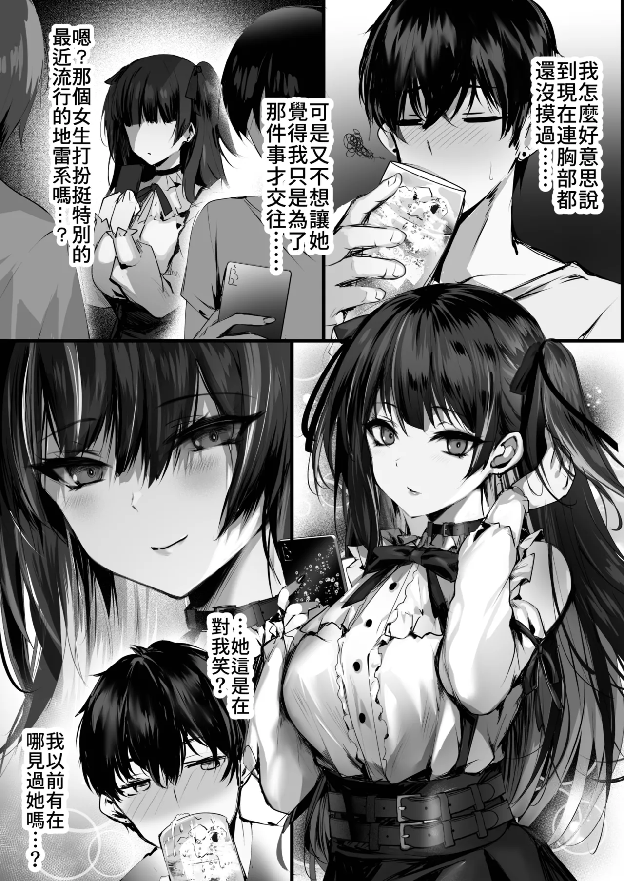 [感電少女注意報 (真冬)] 毒愛日記 [中国語] [無修正] [DL版] 图片编号 5