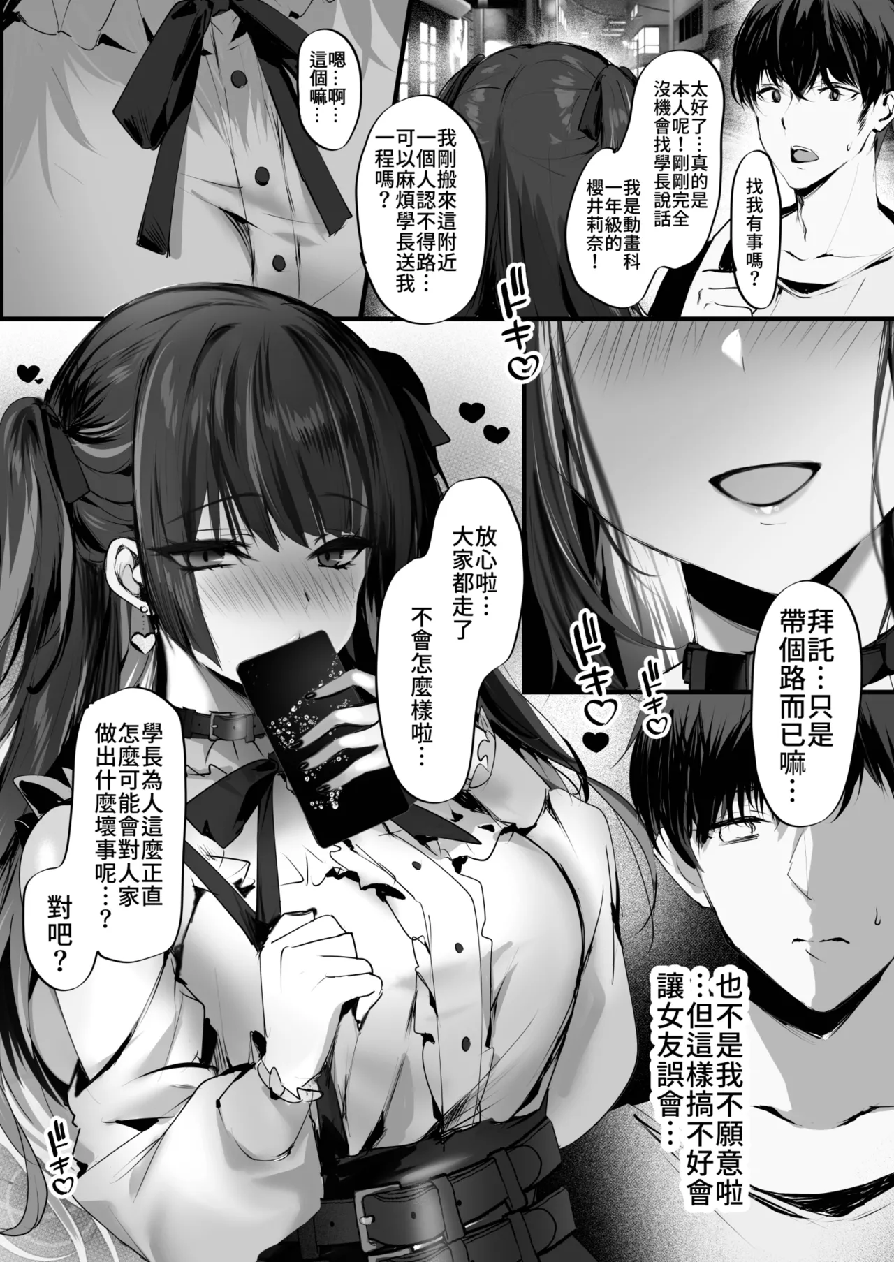 [感電少女注意報 (真冬)] 毒愛日記 [中国語] [無修正] [DL版] 图片编号 7