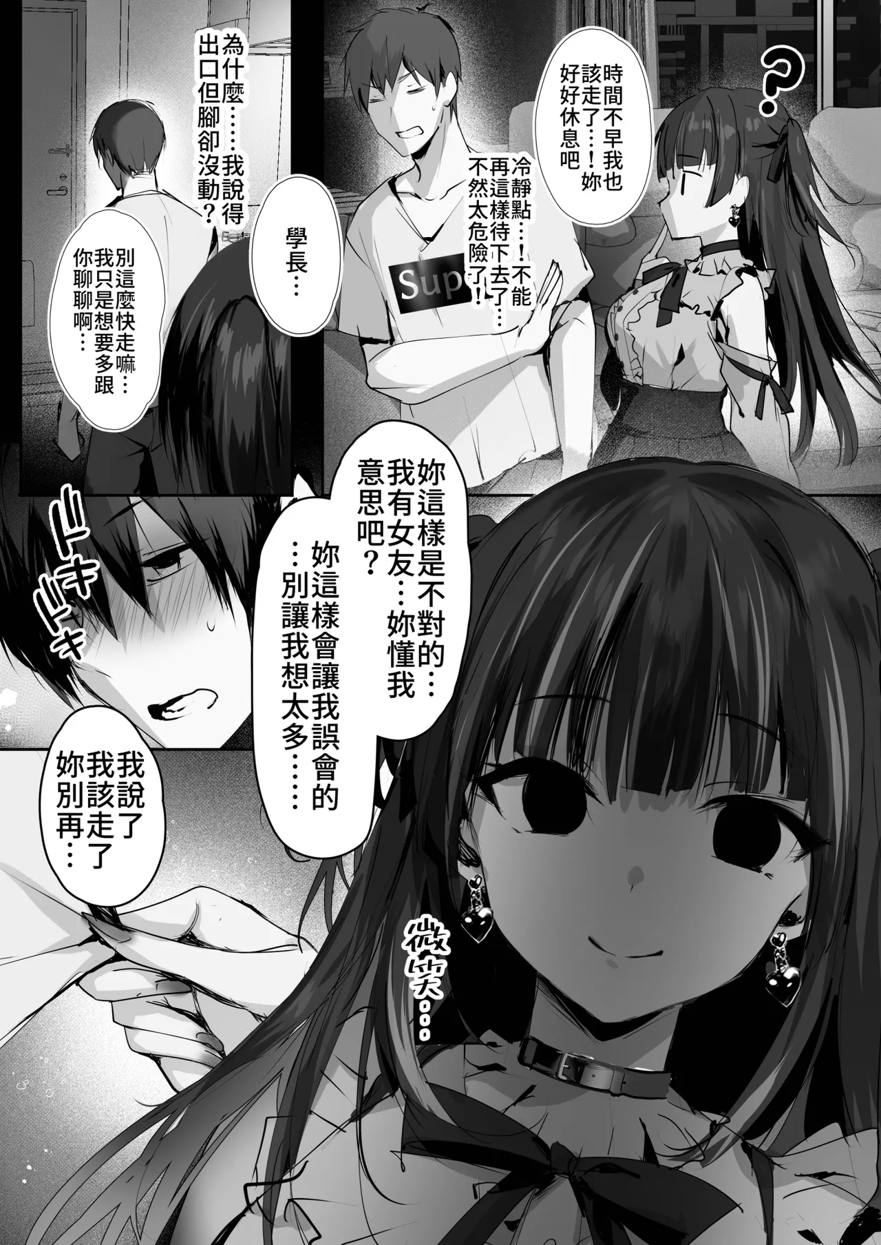[感電少女注意報 (真冬)] 毒愛日記 [中国語] [無修正] [DL版] 图片编号 11