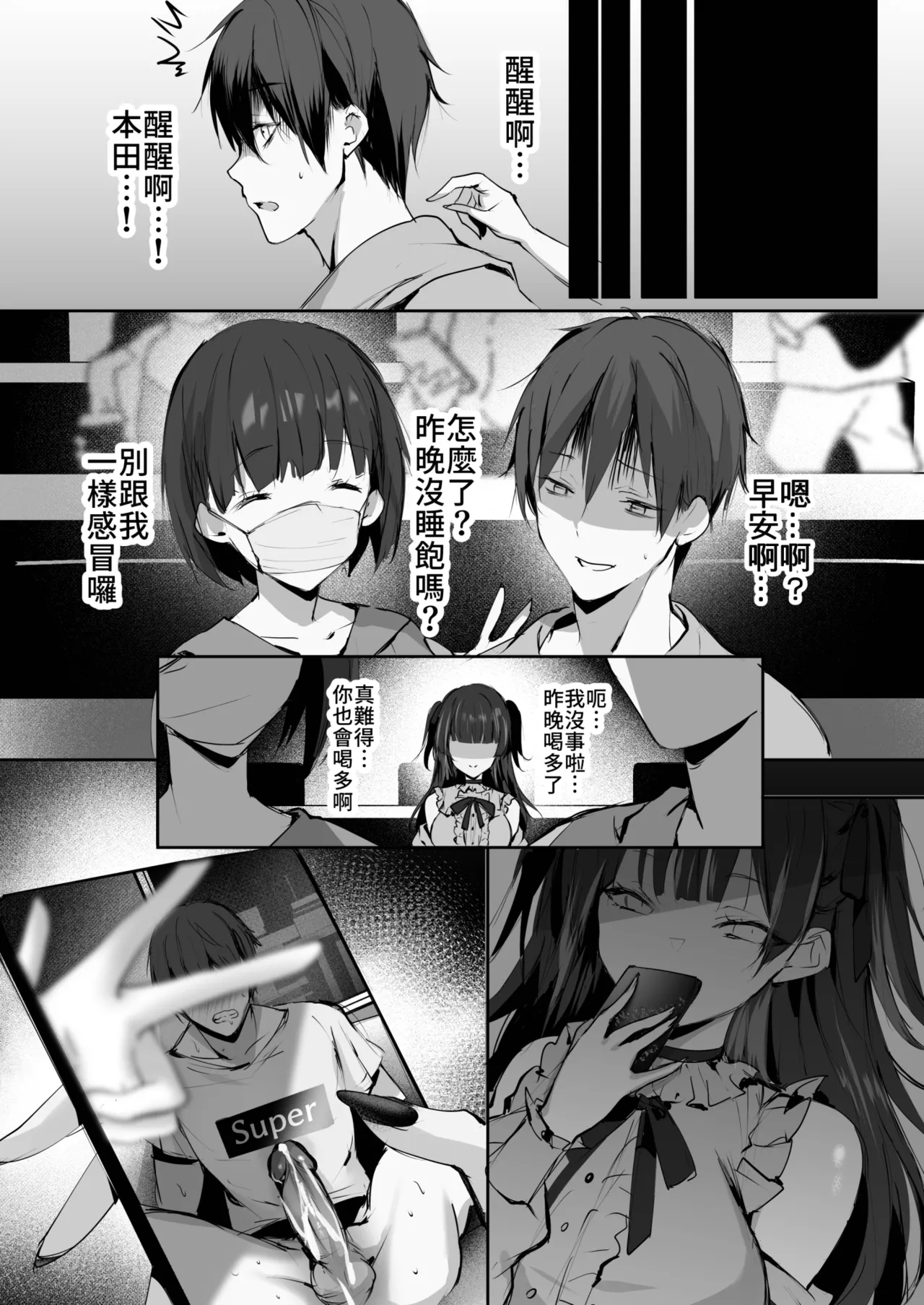 [感電少女注意報 (真冬)] 毒愛日記 [中国語] [無修正] [DL版] 图片编号 32