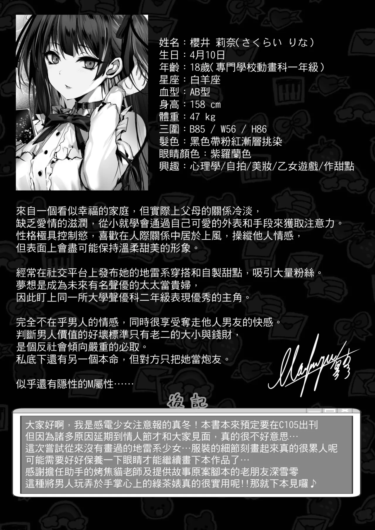 [感電少女注意報 (真冬)] 毒愛日記 [中国語] [無修正] [DL版] 图片编号 34