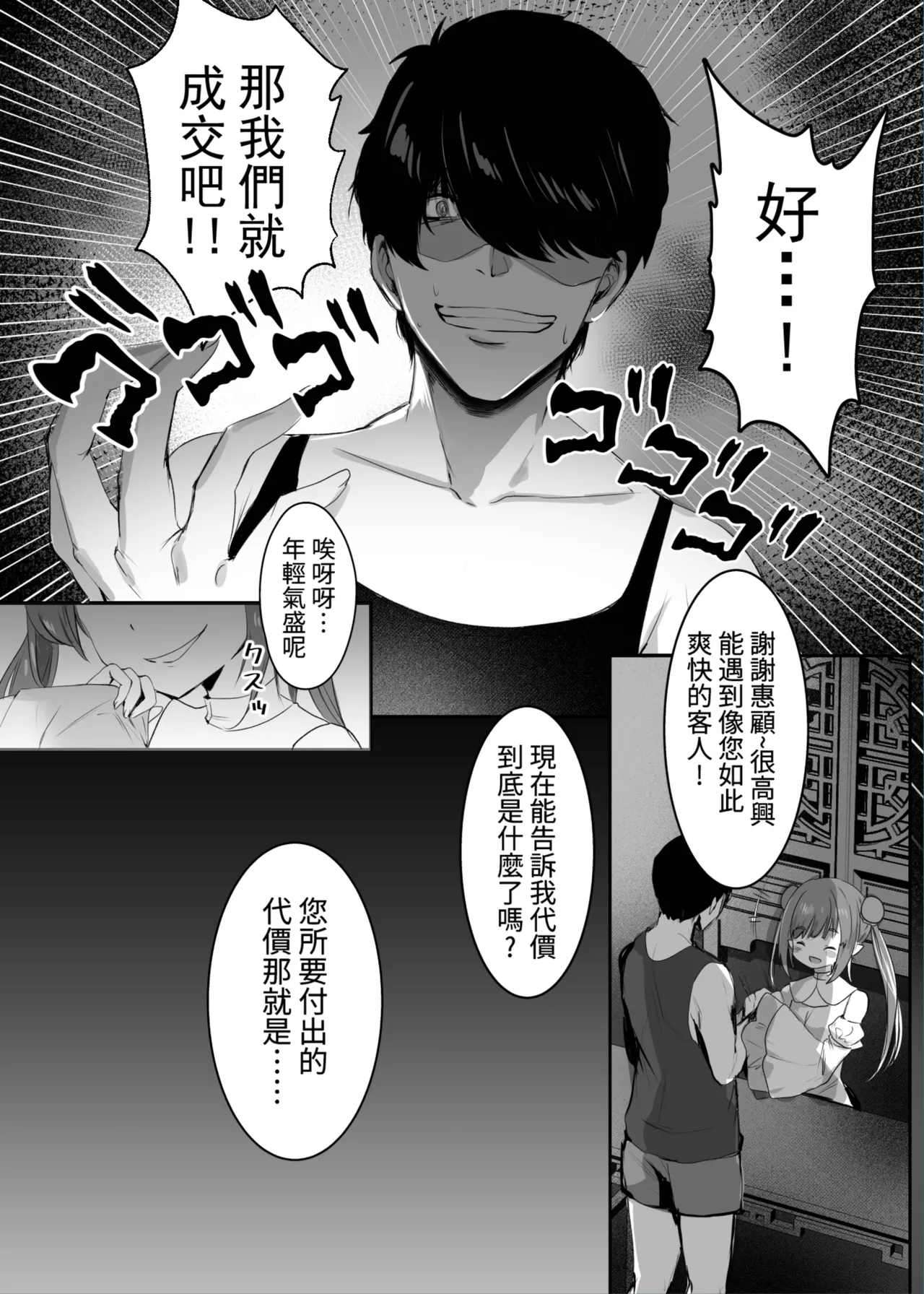 [Kanden Shoujo Chuuihou (Mafuyu)] Chunfontein Saiin Hiwa | 春風亭催淫祕話 [Chinese] [Decensored] [Digital] 图片编号 9