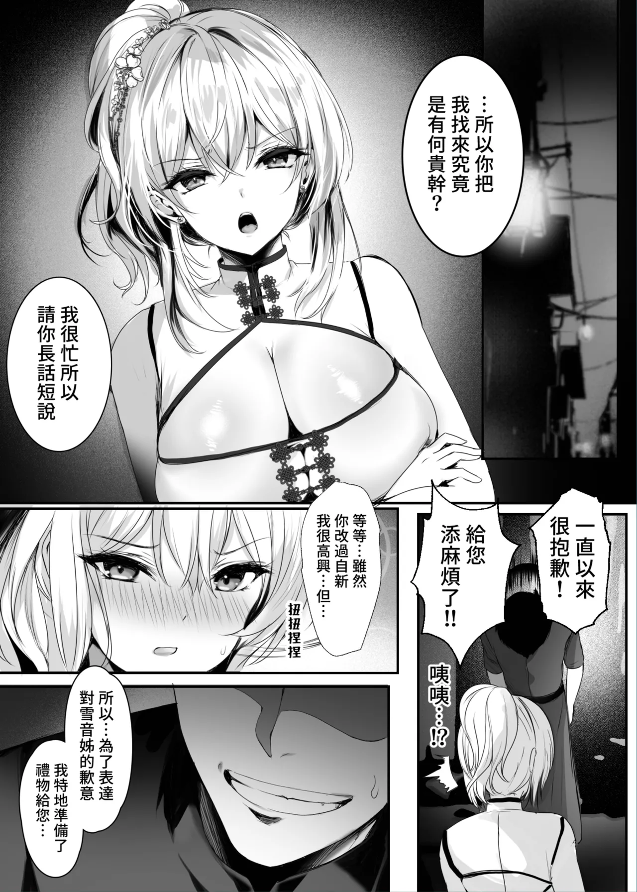 [Kanden Shoujo Chuuihou (Mafuyu)] Chunfontein Saiin Hiwa | 春風亭催淫祕話 [Chinese] [Decensored] [Digital] 图片编号 11