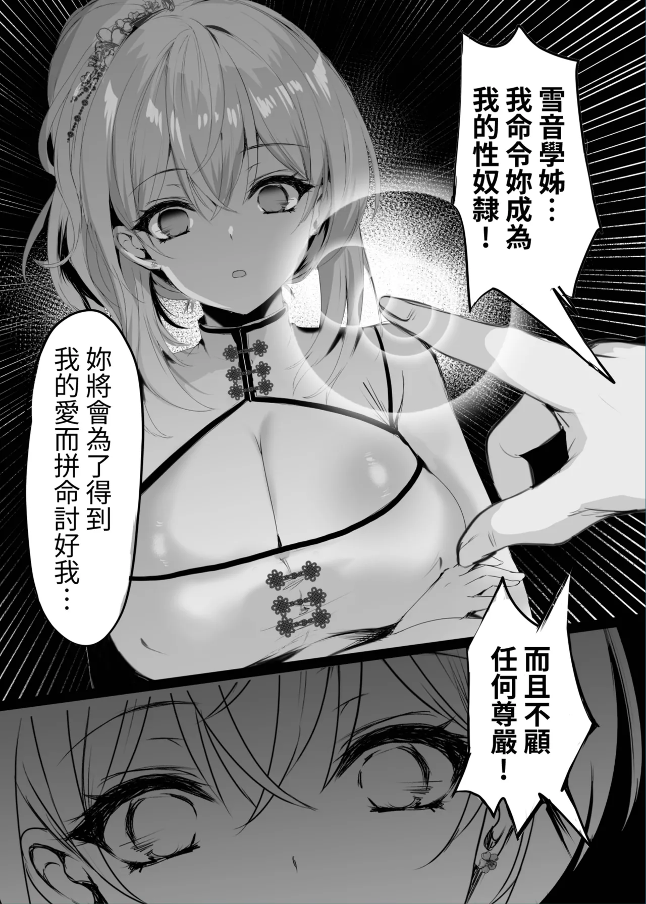[Kanden Shoujo Chuuihou (Mafuyu)] Chunfontein Saiin Hiwa | 春風亭催淫祕話 [Chinese] [Decensored] [Digital] 图片编号 12