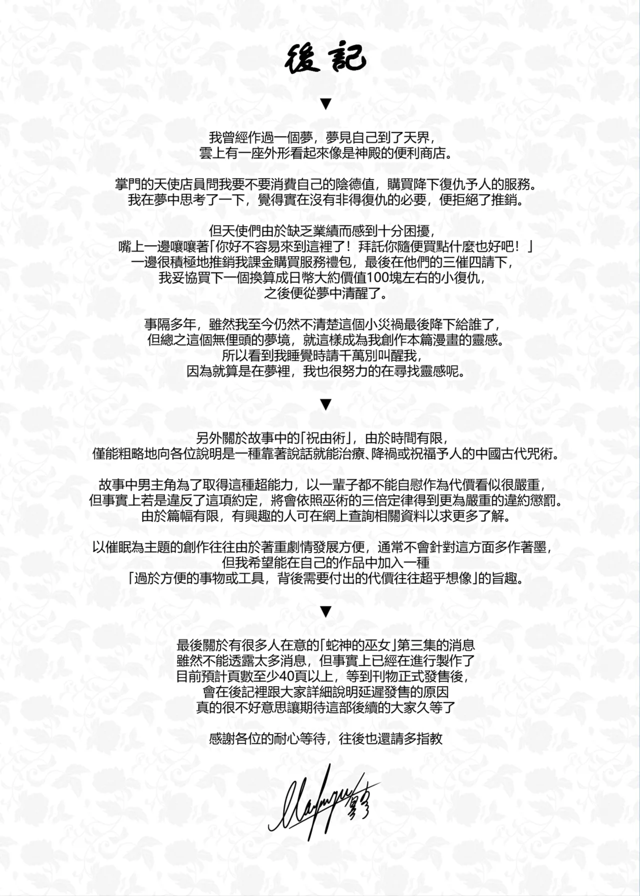 [Kanden Shoujo Chuuihou (Mafuyu)] Chunfontein Saiin Hiwa | 春風亭催淫祕話 [Chinese] [Decensored] [Digital] 图片编号 33