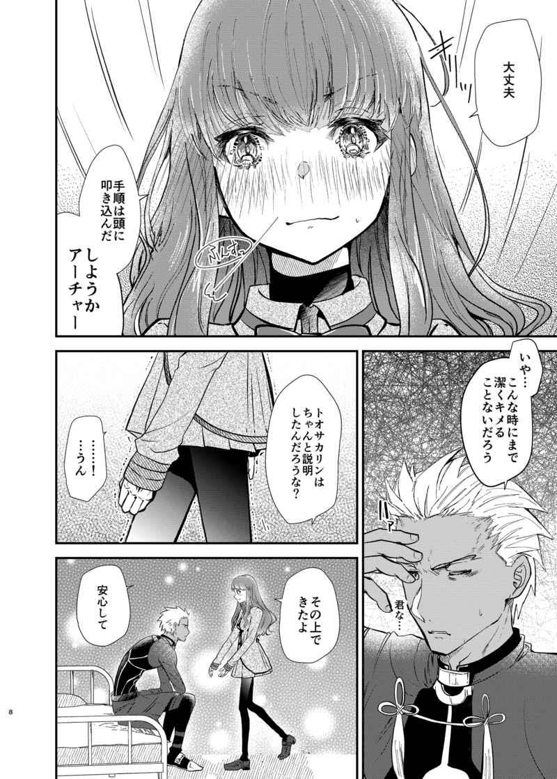 (C98) [Soyoking (Soyoki)] Hokenshitsu Ive Jiriki de Yarasete kudasai Onegai shimasu (Fate/EXTRA) [Sample] 图片编号 3