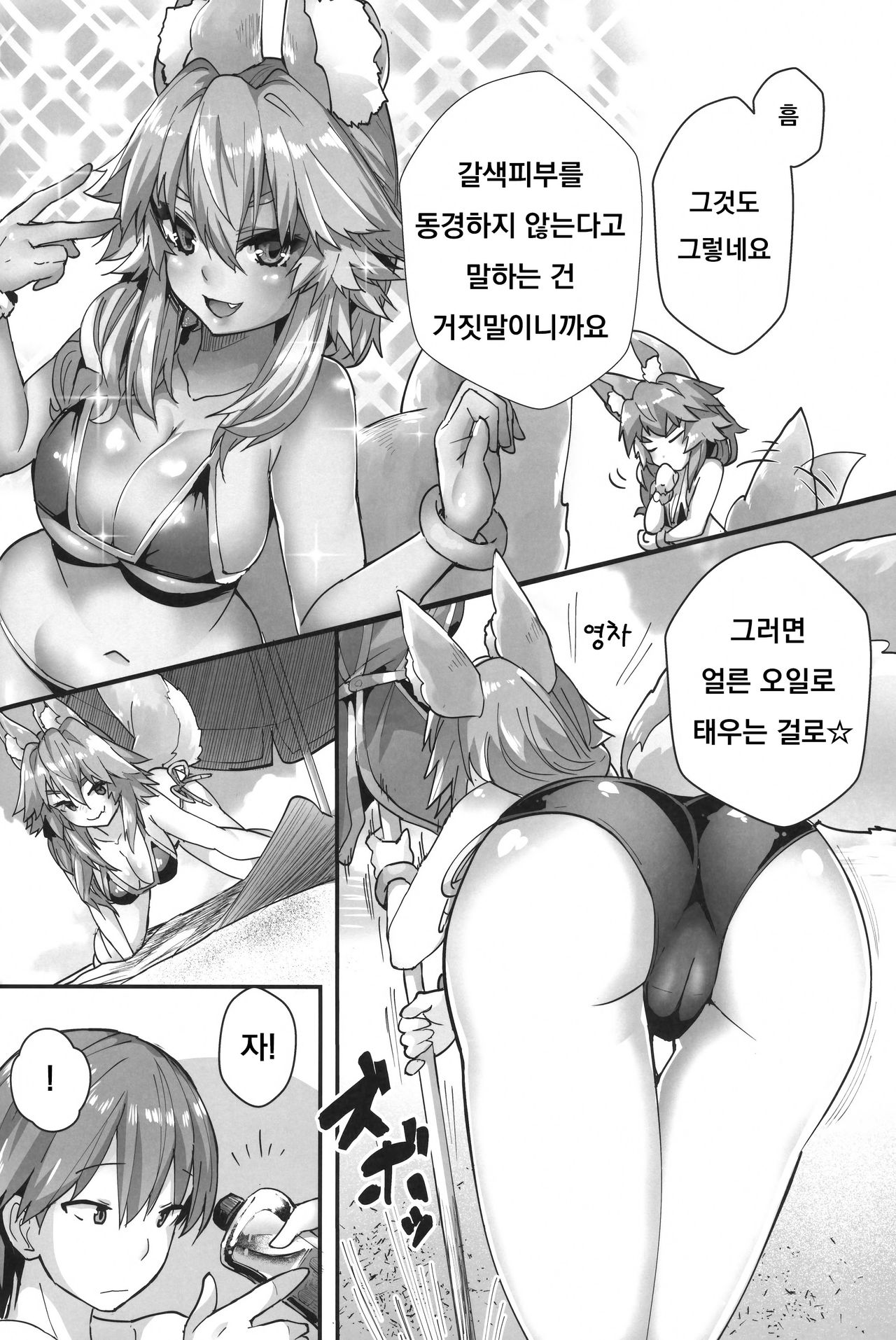(C96) [Yamitsuki Honpo (Wise Speak)] Taiyou! Sunahama! Nagisa no Tamamo-chan (Fate/Extra) [Korean] 图片编号 5
