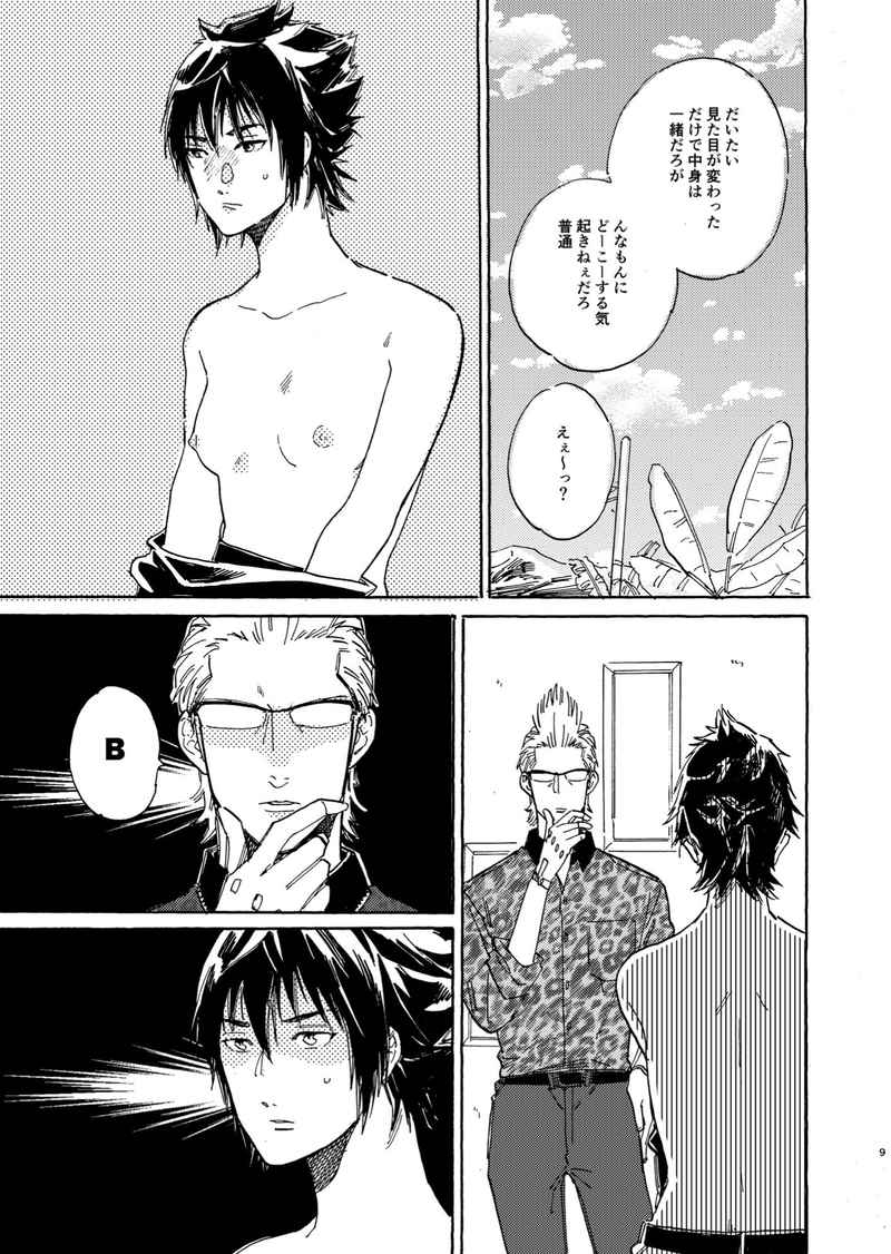 [Aozora Gundan, Pahoehoe! (Inuyama Pochico, Chin Kopaco)] Koi wa Aserazu(Final Fantasy XV) 이미지 번호 3