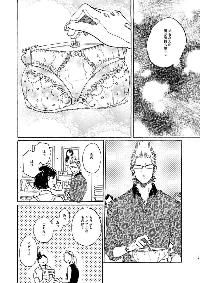 [Aozora Gundan, Pahoehoe! (Inuyama Pochico, Chin Kopaco)] Koi wa Aserazu(Final Fantasy XV) 이미지 번호 4