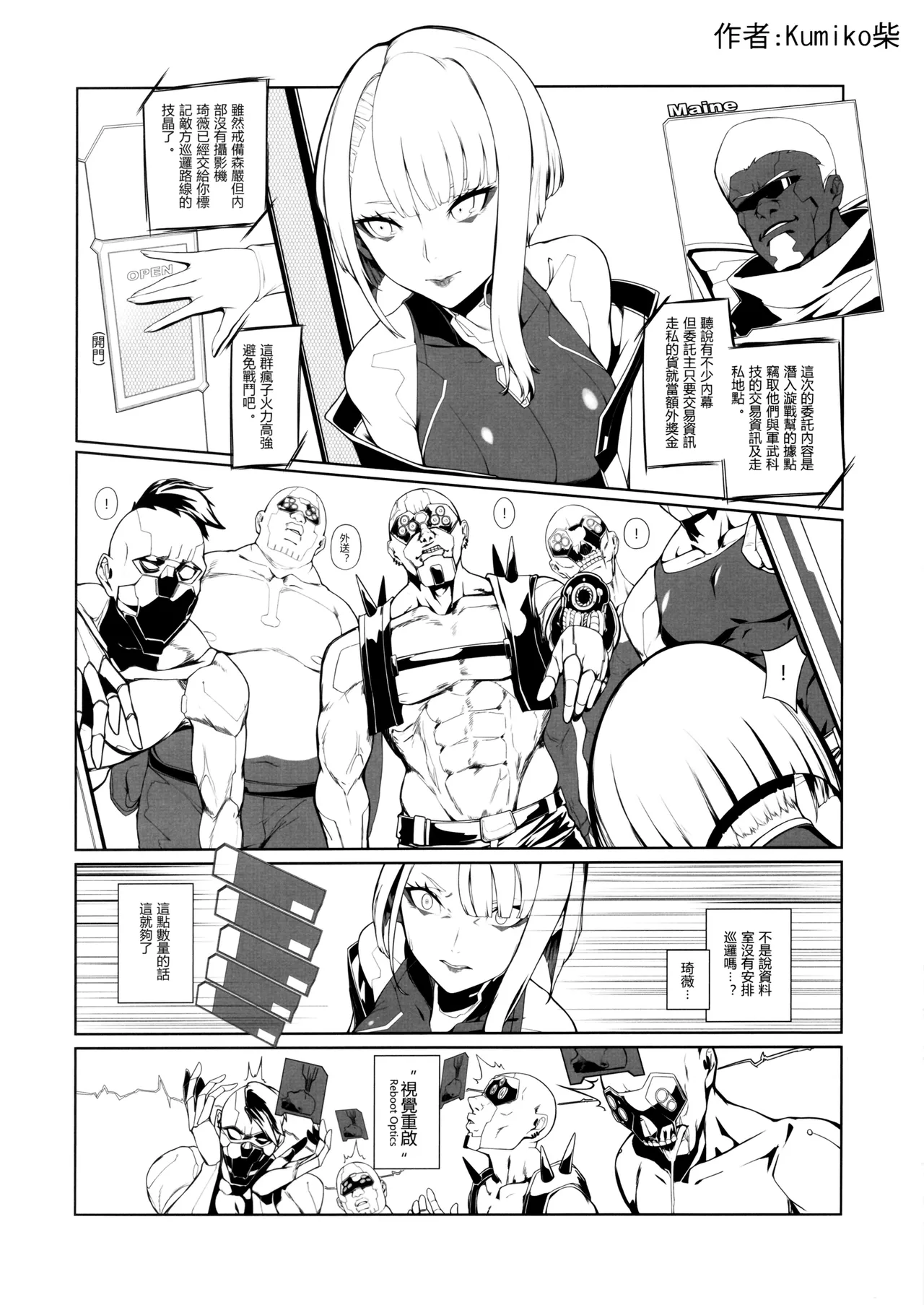 (FF40) [CreShadow(Kumiko, BergYB)] CyberDICK ERORUNNERS (Cyberpunk: Edgerunners) [Chinese] 이미지 번호 2