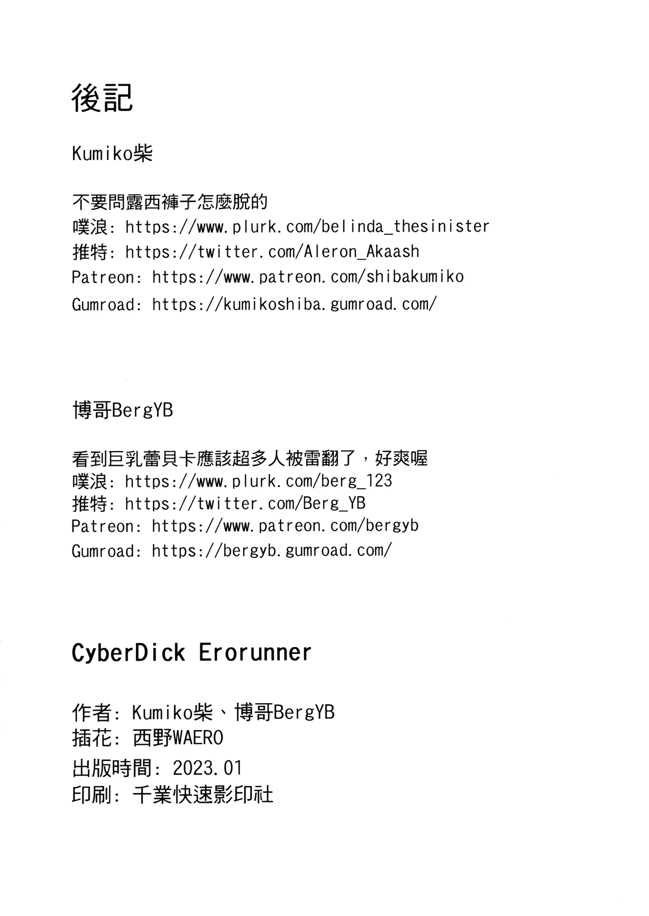 (FF40) [CreShadow(Kumiko, BergYB)] CyberDICK ERORUNNERS (Cyberpunk: Edgerunners) [Chinese] 이미지 번호 17