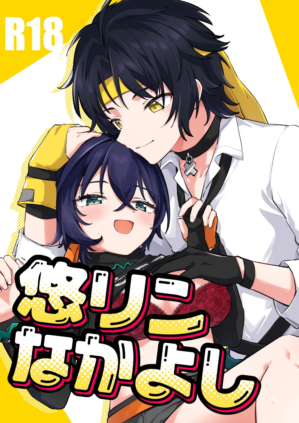 (GROUND ZERO HARU2025) [Kyabiramuuru (Jiraichi)] Haru-Rin Nakayoshi (Zenless Zone Zero) image number 1