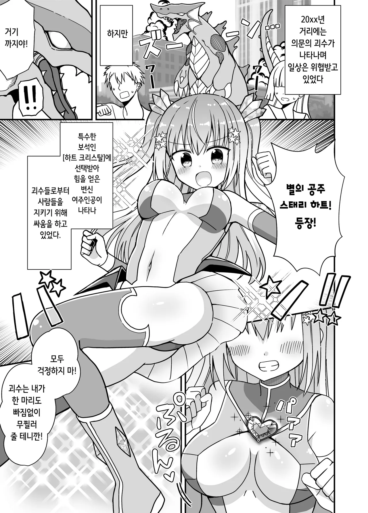 [Keep-Out] Nyotaika Shite Henshin Heroine ni Natta kedo Kinketsu na no de Karada wo Uttara Mesu ni Sareta | 여체화해서 변신 히로인이 되버렸는데 돈이 없어 몸을 팔아버렸더니 암컷이 되버렸다 [Korean] numero di immagine  3