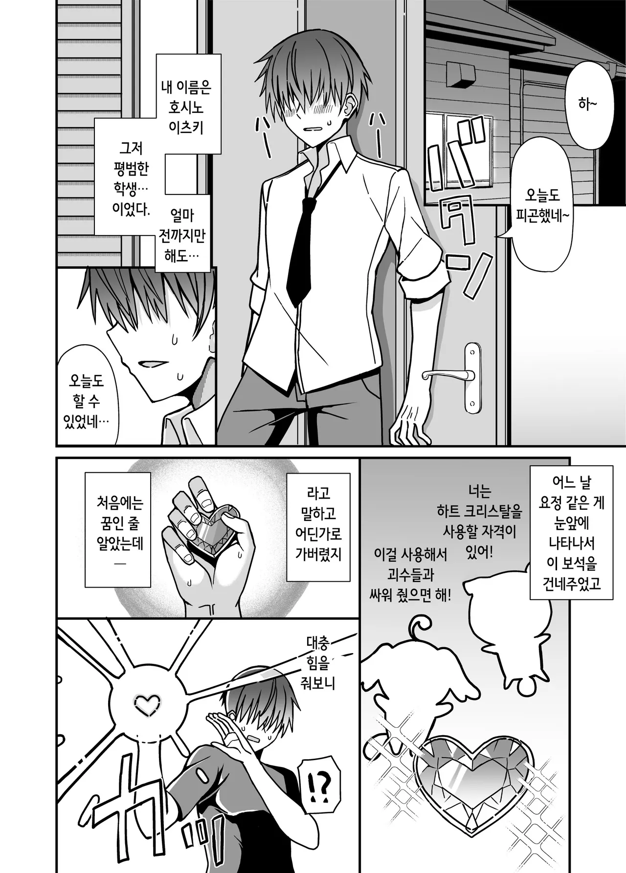 [Keep-Out] Nyotaika Shite Henshin Heroine ni Natta kedo Kinketsu na no de Karada wo Uttara Mesu ni Sareta | 여체화해서 변신 히로인이 되버렸는데 돈이 없어 몸을 팔아버렸더니 암컷이 되버렸다 [Korean] numero di immagine  4