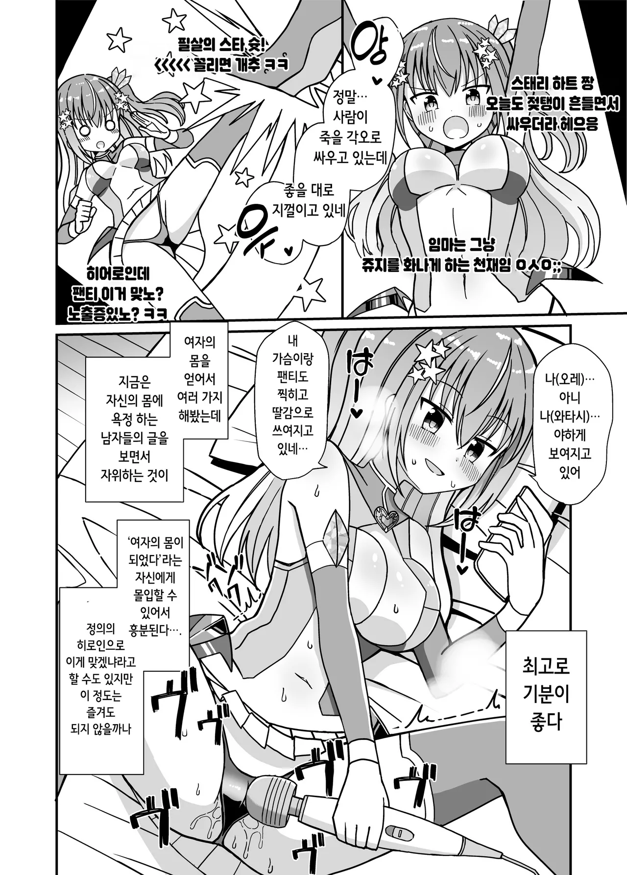 [Keep-Out] Nyotaika Shite Henshin Heroine ni Natta kedo Kinketsu na no de Karada wo Uttara Mesu ni Sareta | 여체화해서 변신 히로인이 되버렸는데 돈이 없어 몸을 팔아버렸더니 암컷이 되버렸다 [Korean] numero di immagine  6