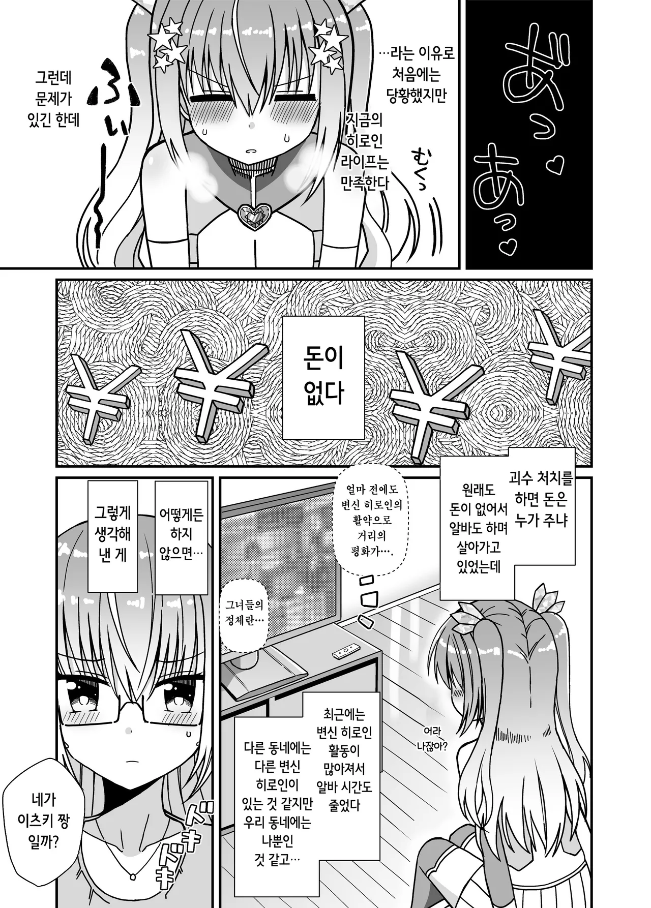 [Keep-Out] Nyotaika Shite Henshin Heroine ni Natta kedo Kinketsu na no de Karada wo Uttara Mesu ni Sareta | 여체화해서 변신 히로인이 되버렸는데 돈이 없어 몸을 팔아버렸더니 암컷이 되버렸다 [Korean] numero di immagine  7