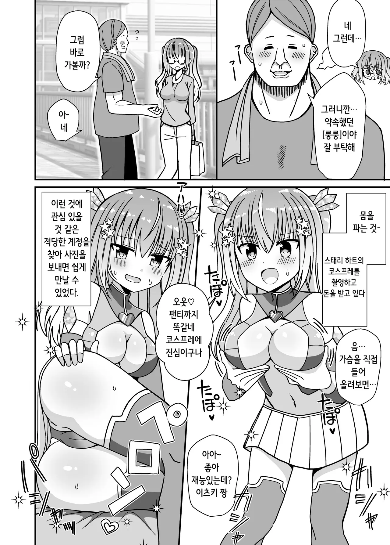 [Keep-Out] Nyotaika Shite Henshin Heroine ni Natta kedo Kinketsu na no de Karada wo Uttara Mesu ni Sareta | 여체화해서 변신 히로인이 되버렸는데 돈이 없어 몸을 팔아버렸더니 암컷이 되버렸다 [Korean] numero di immagine  8