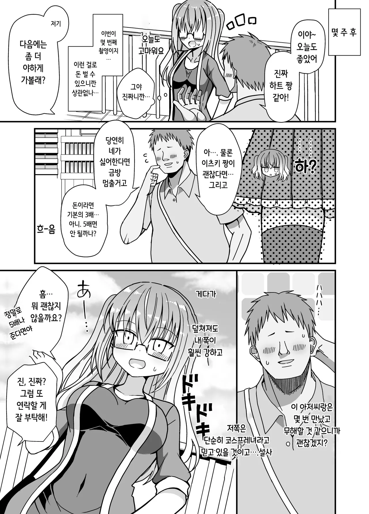 [Keep-Out] Nyotaika Shite Henshin Heroine ni Natta kedo Kinketsu na no de Karada wo Uttara Mesu ni Sareta | 여체화해서 변신 히로인이 되버렸는데 돈이 없어 몸을 팔아버렸더니 암컷이 되버렸다 [Korean] numero di immagine  9