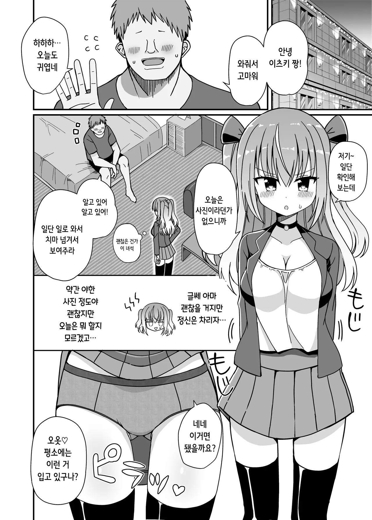 [Keep-Out] Nyotaika Shite Henshin Heroine ni Natta kedo Kinketsu na no de Karada wo Uttara Mesu ni Sareta | 여체화해서 변신 히로인이 되버렸는데 돈이 없어 몸을 팔아버렸더니 암컷이 되버렸다 [Korean] numero di immagine  10