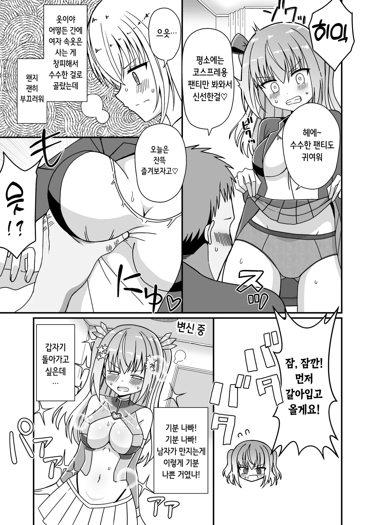 [Keep-Out] Nyotaika Shite Henshin Heroine ni Natta kedo Kinketsu na no de Karada wo Uttara Mesu ni Sareta | 여체화해서 변신 히로인이 되버렸는데 돈이 없어 몸을 팔아버렸더니 암컷이 되버렸다 [Korean] numero di immagine  11