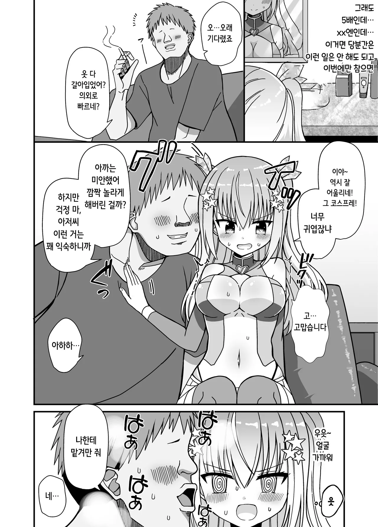 [Keep-Out] Nyotaika Shite Henshin Heroine ni Natta kedo Kinketsu na no de Karada wo Uttara Mesu ni Sareta | 여체화해서 변신 히로인이 되버렸는데 돈이 없어 몸을 팔아버렸더니 암컷이 되버렸다 [Korean] numero di immagine  12