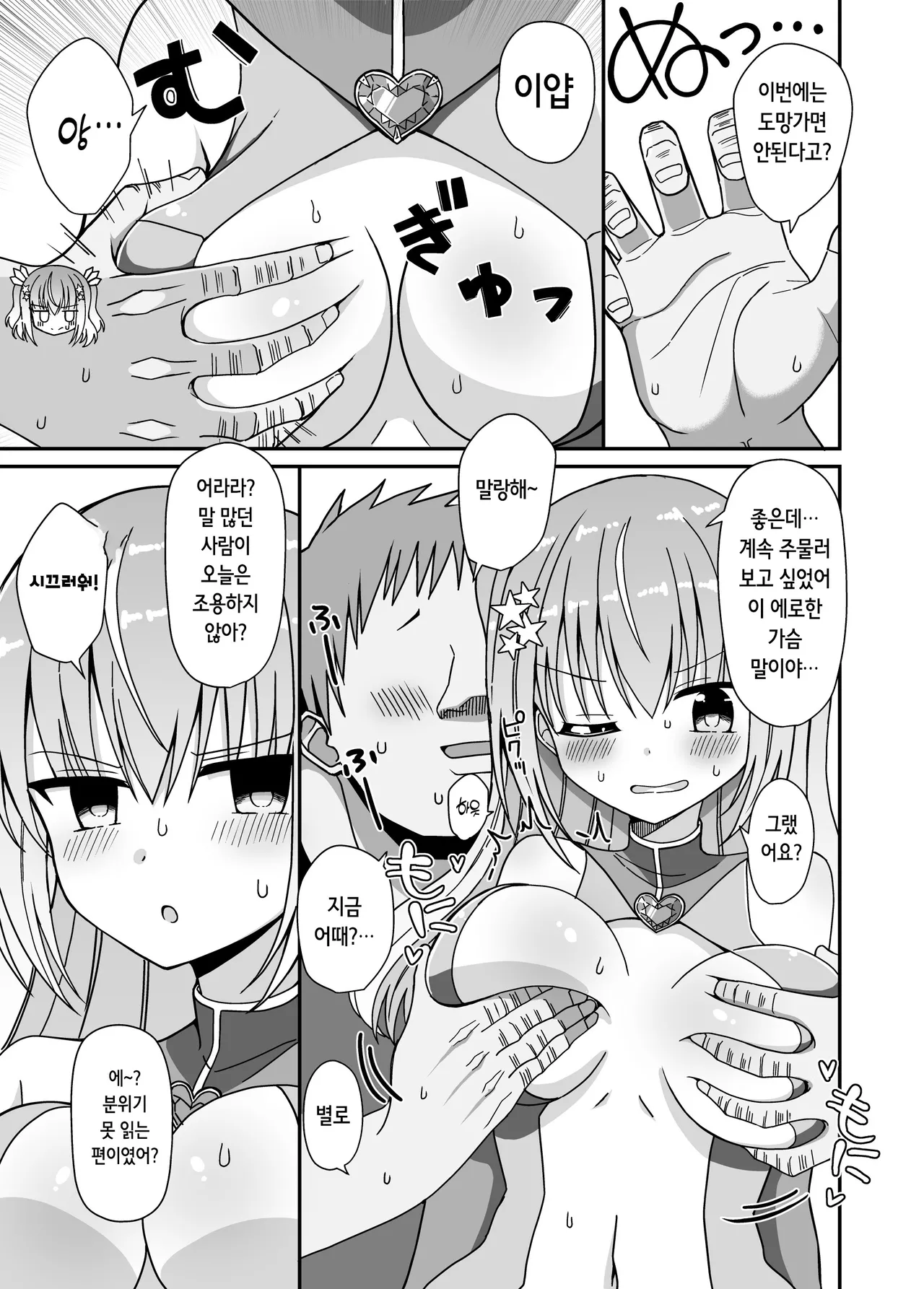 [Keep-Out] Nyotaika Shite Henshin Heroine ni Natta kedo Kinketsu na no de Karada wo Uttara Mesu ni Sareta | 여체화해서 변신 히로인이 되버렸는데 돈이 없어 몸을 팔아버렸더니 암컷이 되버렸다 [Korean] numero di immagine  13