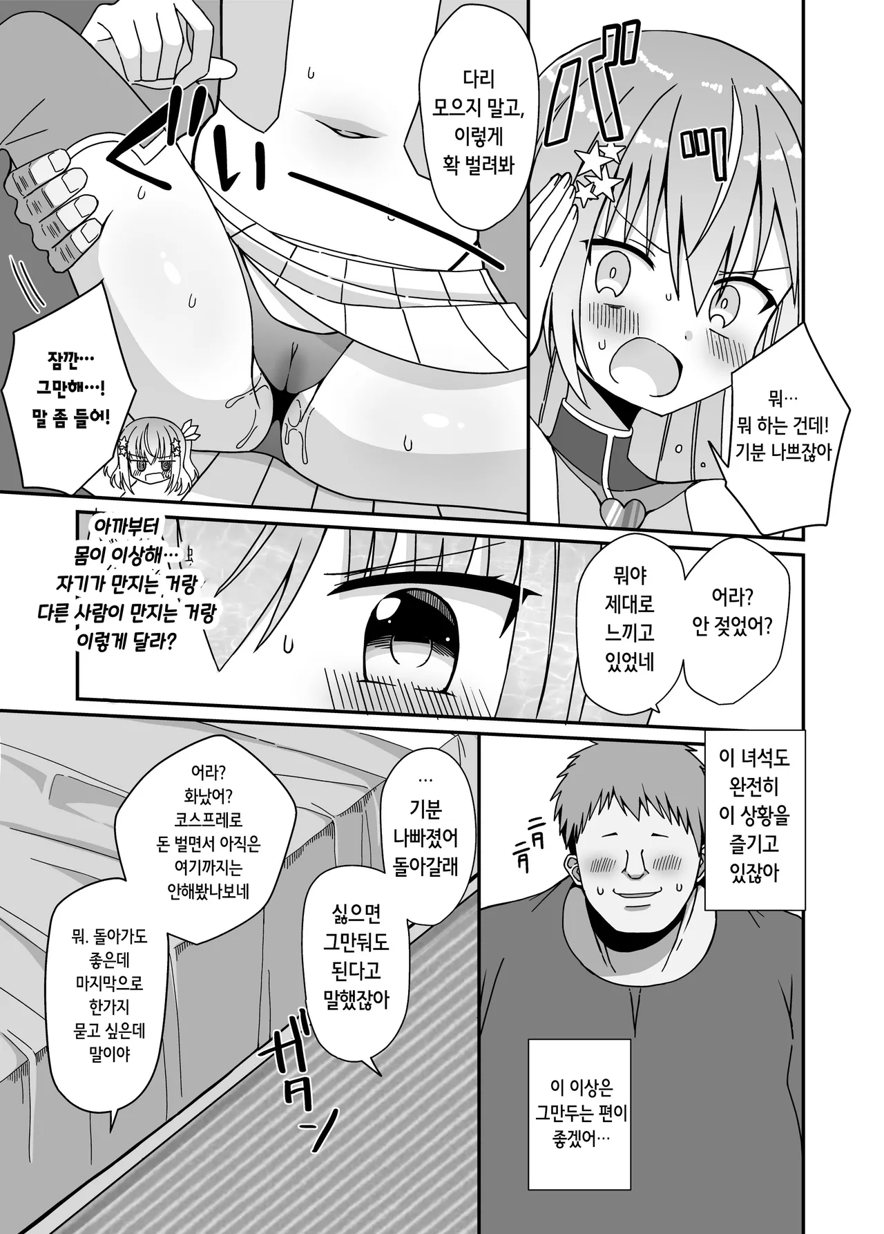 [Keep-Out] Nyotaika Shite Henshin Heroine ni Natta kedo Kinketsu na no de Karada wo Uttara Mesu ni Sareta | 여체화해서 변신 히로인이 되버렸는데 돈이 없어 몸을 팔아버렸더니 암컷이 되버렸다 [Korean] numero di immagine  15