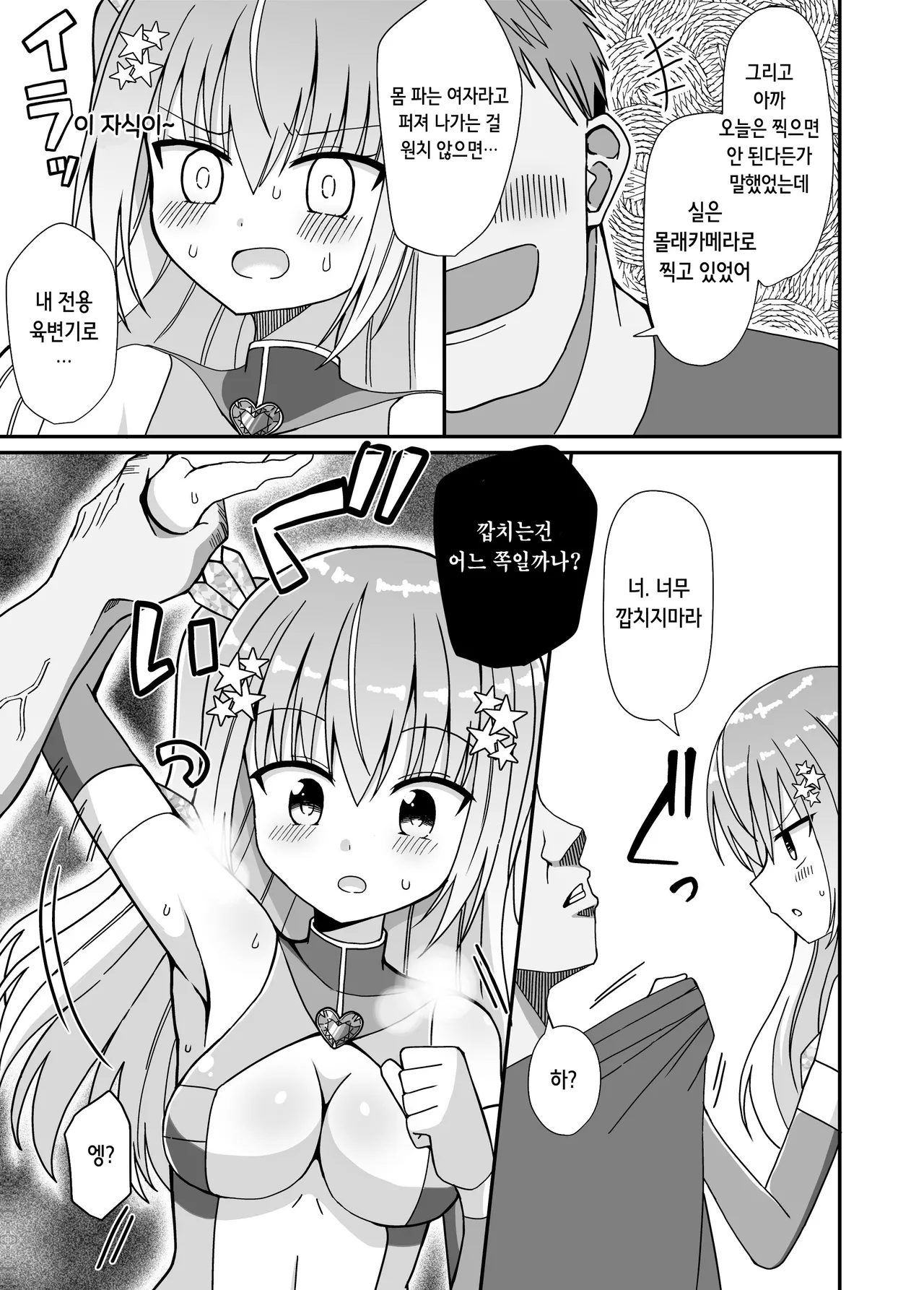 [Keep-Out] Nyotaika Shite Henshin Heroine ni Natta kedo Kinketsu na no de Karada wo Uttara Mesu ni Sareta | 여체화해서 변신 히로인이 되버렸는데 돈이 없어 몸을 팔아버렸더니 암컷이 되버렸다 [Korean] numero di immagine  17