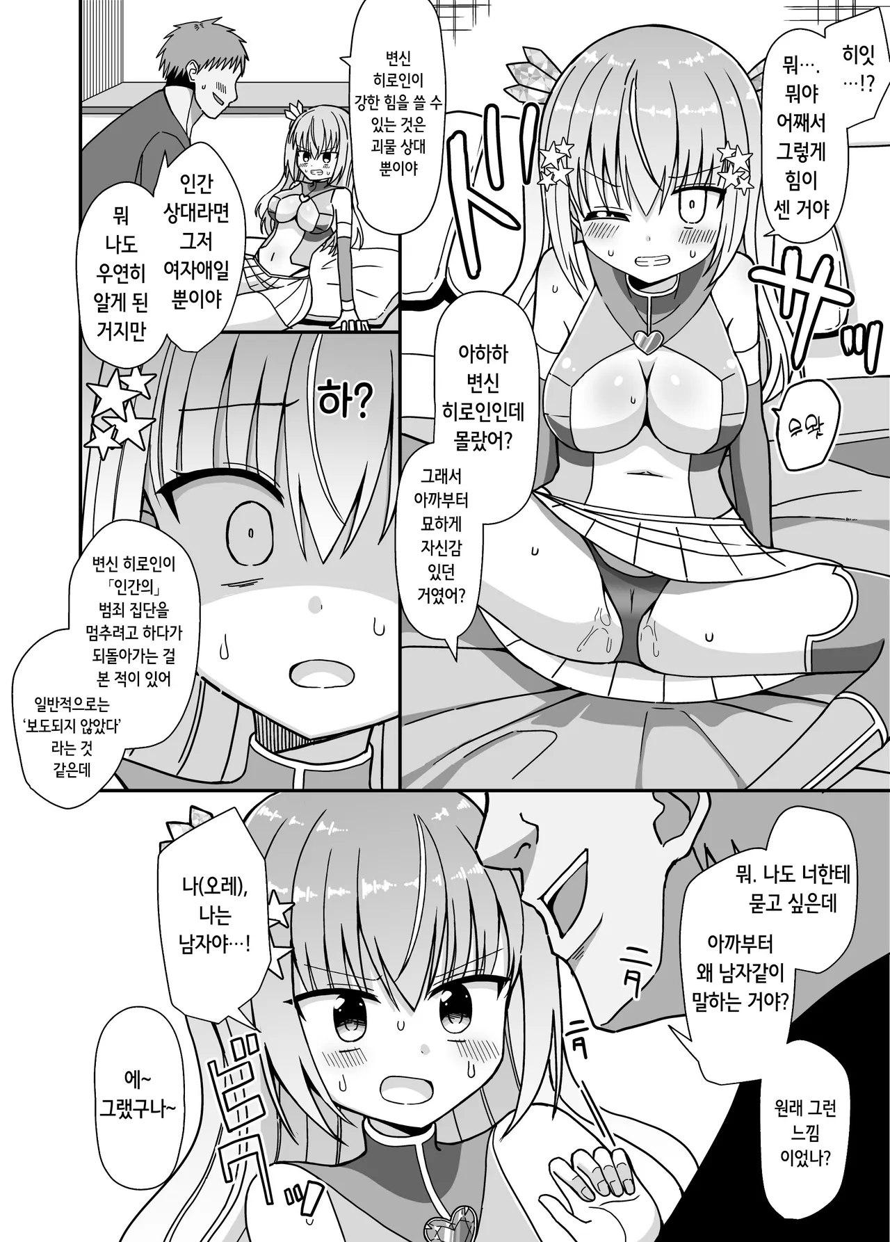 [Keep-Out] Nyotaika Shite Henshin Heroine ni Natta kedo Kinketsu na no de Karada wo Uttara Mesu ni Sareta | 여체화해서 변신 히로인이 되버렸는데 돈이 없어 몸을 팔아버렸더니 암컷이 되버렸다 [Korean] numero di immagine  18