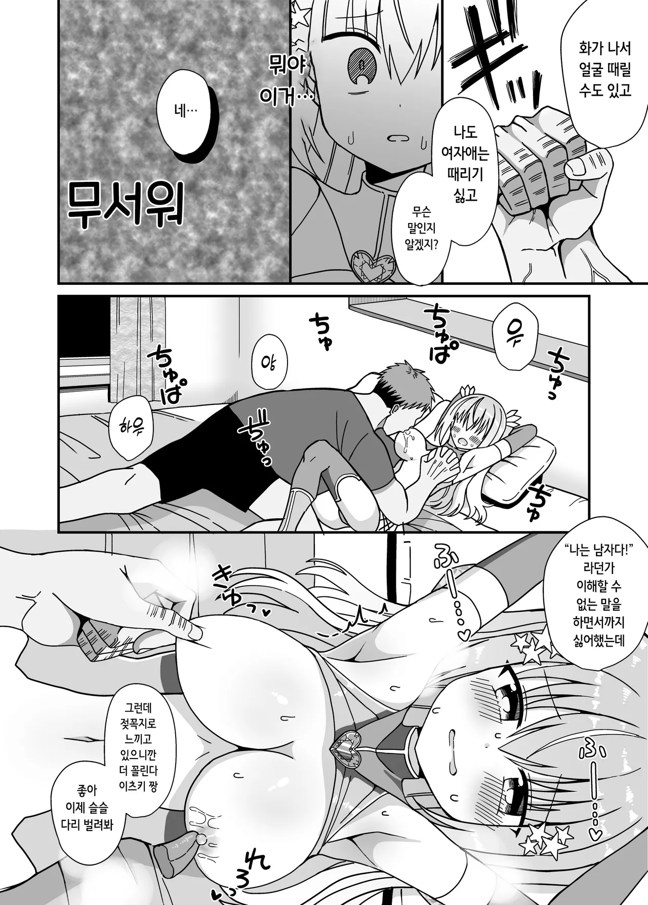 [Keep-Out] Nyotaika Shite Henshin Heroine ni Natta kedo Kinketsu na no de Karada wo Uttara Mesu ni Sareta | 여체화해서 변신 히로인이 되버렸는데 돈이 없어 몸을 팔아버렸더니 암컷이 되버렸다 [Korean] numero di immagine  20