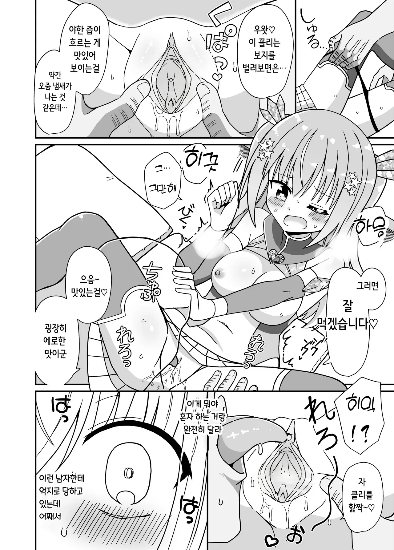 [Keep-Out] Nyotaika Shite Henshin Heroine ni Natta kedo Kinketsu na no de Karada wo Uttara Mesu ni Sareta | 여체화해서 변신 히로인이 되버렸는데 돈이 없어 몸을 팔아버렸더니 암컷이 되버렸다 [Korean] numero di immagine  22