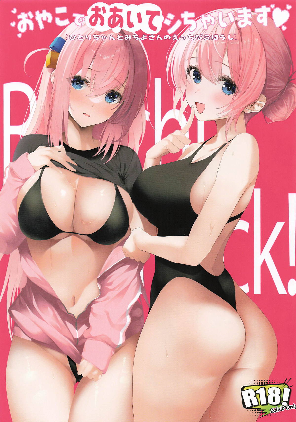 (C105) [Newton no Ringo (Inuzumi Masaki)] Oyako de Oaite Shichaimasu - Hitori-chan to Michiyo-san no Ecchi na Gohoushi (Bocchi the Rock!) image number 1