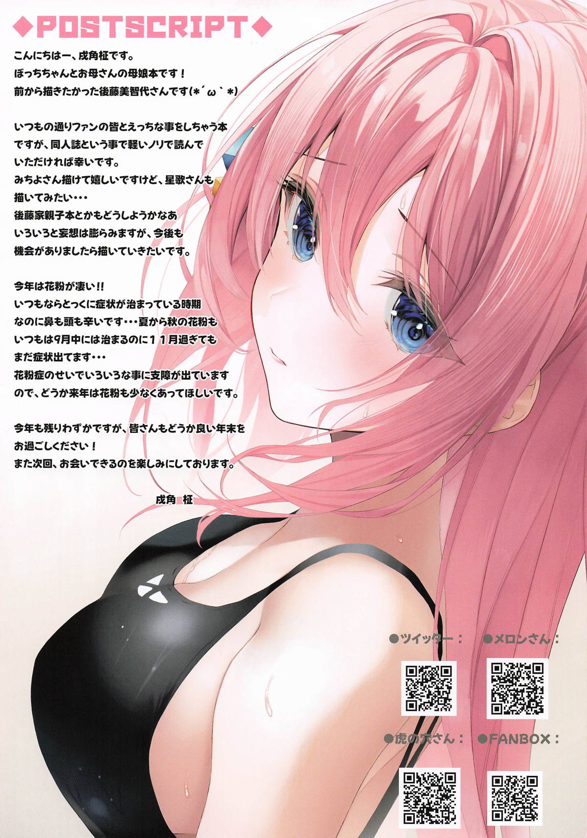 (C105) [Newton no Ringo (Inuzumi Masaki)] Oyako de Oaite Shichaimasu - Hitori-chan to Michiyo-san no Ecchi na Gohoushi (Bocchi the Rock!) image number 15