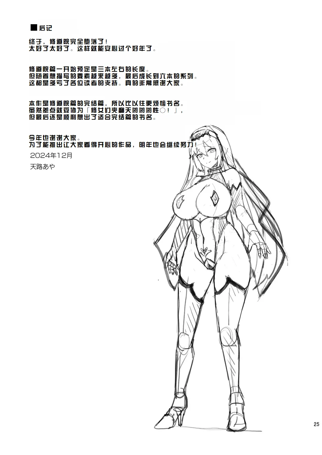 [Chococornet (Tenro Aya)] Zealous Itansha no Maen[Chinese] [个人机翻] [Digital] 24eme image