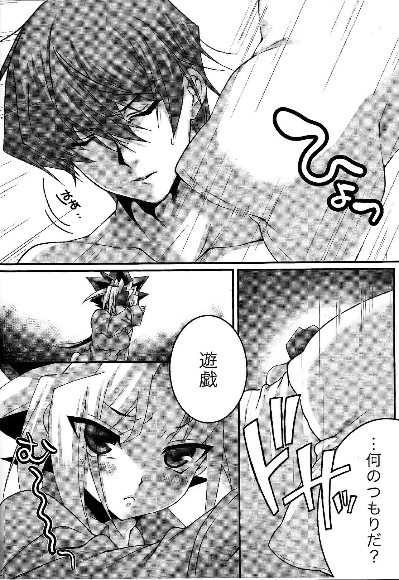 [Tanachiya (Uzuki.)] Surrender Game (Yu-Gi-Oh!) imagen número 3