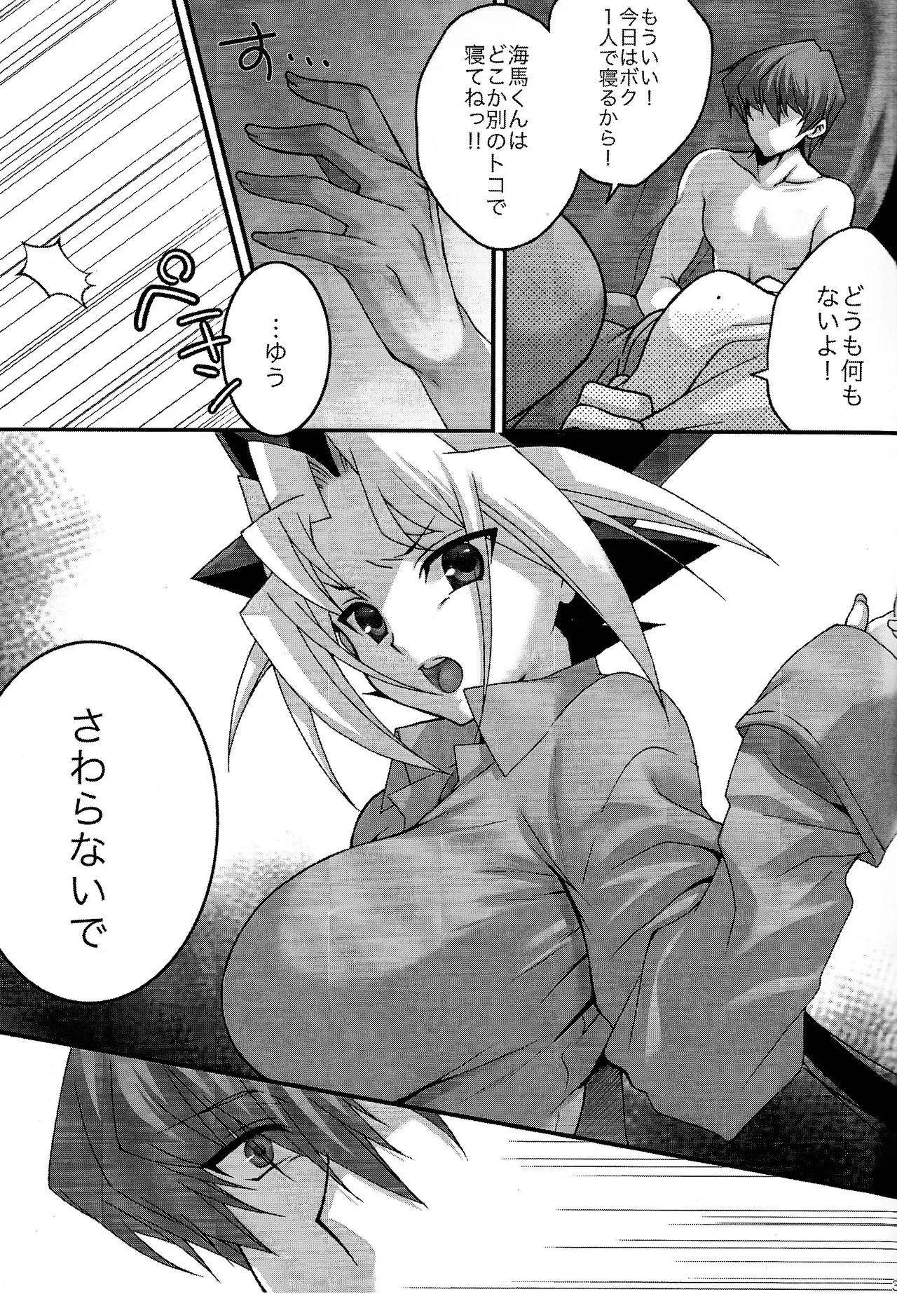 [Tanachiya (Uzuki.)] Surrender Game (Yu-Gi-Oh!) imagen número 4