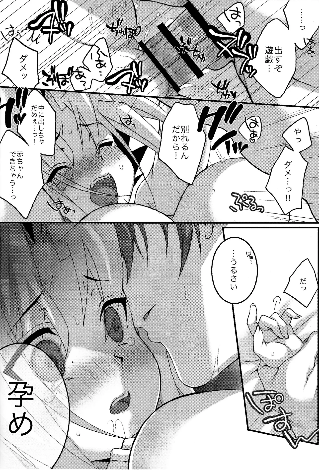 [Tanachiya (Uzuki.)] Surrender Game (Yu-Gi-Oh!) imagen número 19