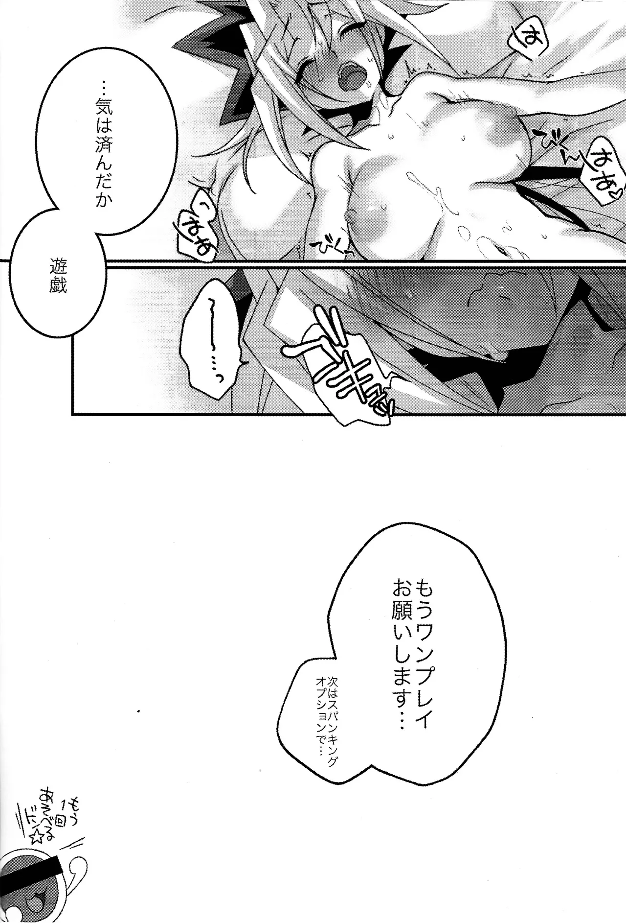 [Tanachiya (Uzuki.)] Surrender Game (Yu-Gi-Oh!) imagen número 23