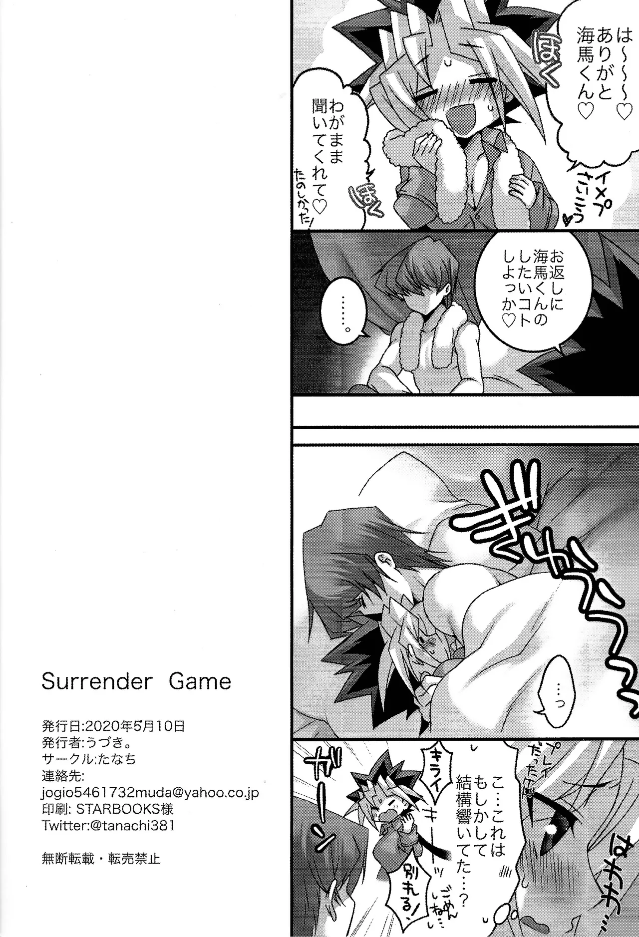 [Tanachiya (Uzuki.)] Surrender Game (Yu-Gi-Oh!) imagen número 25