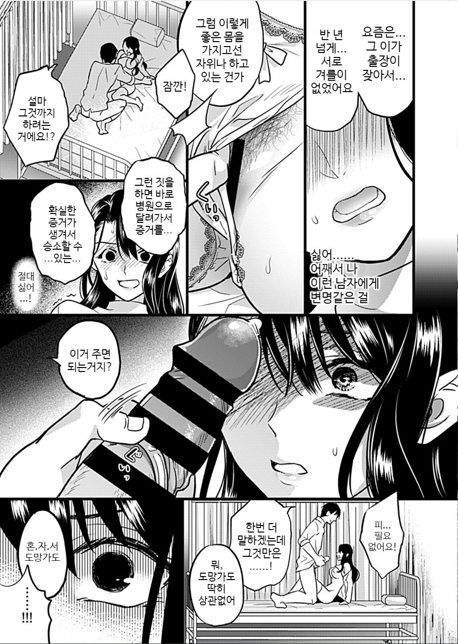 [hachi] Hitozuma Juurin ~Ichiji no Haha ga Mesu ni Naru Toki~ [Korean] 图片编号 10