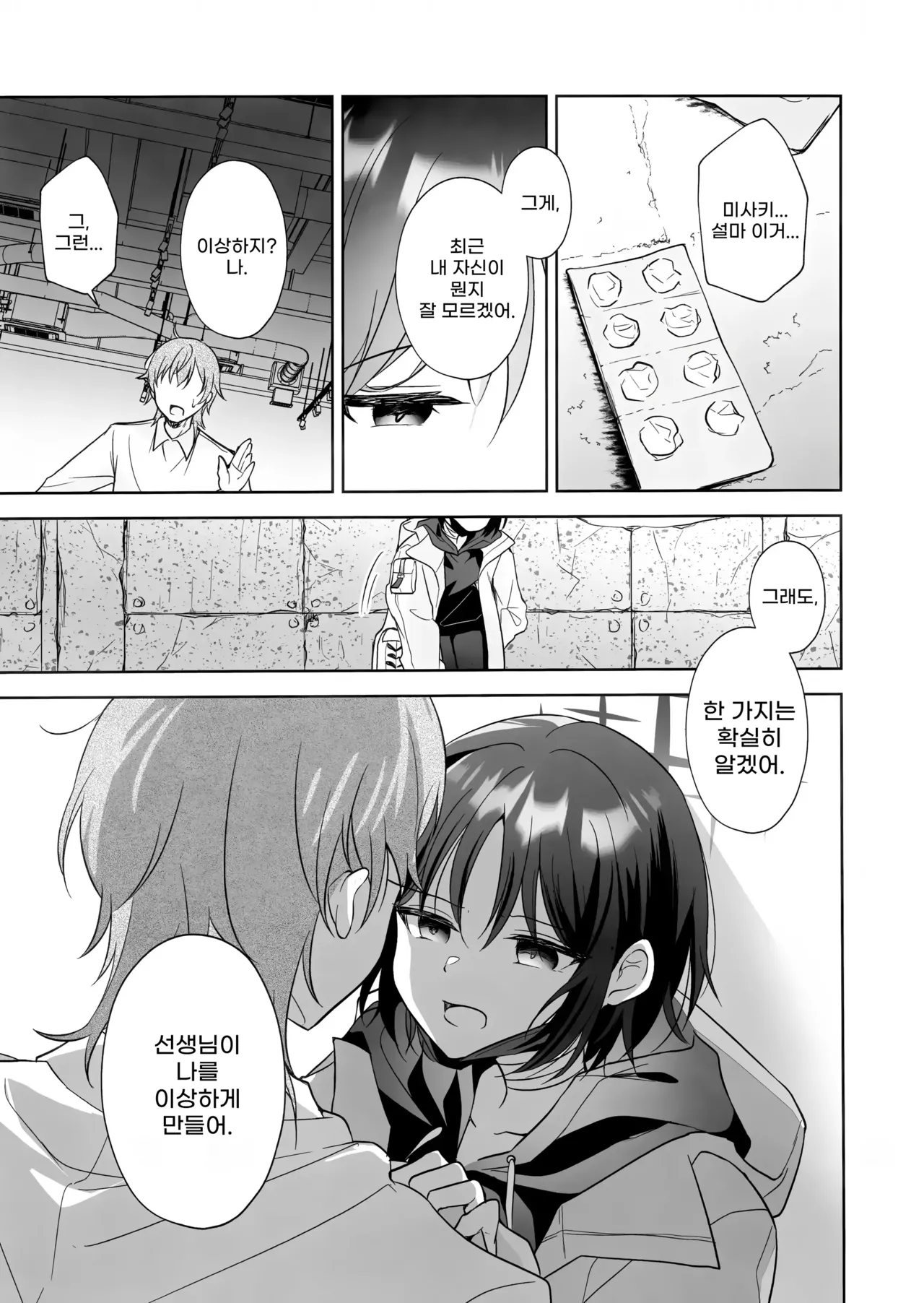 (C104) [Home Not Found (snhr, Fudisen)] Futari no Shirushi | 두 사람의 증표 (Blue Archive) [Korean] 画像番号 12