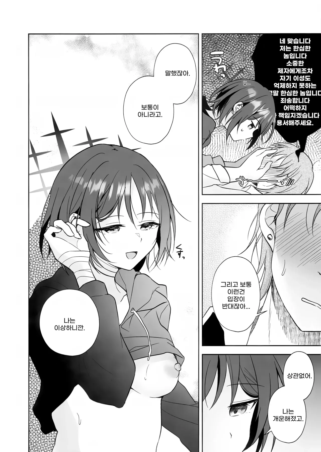 (C104) [Home Not Found (snhr, Fudisen)] Futari no Shirushi | 두 사람의 증표 (Blue Archive) [Korean] 画像番号 19