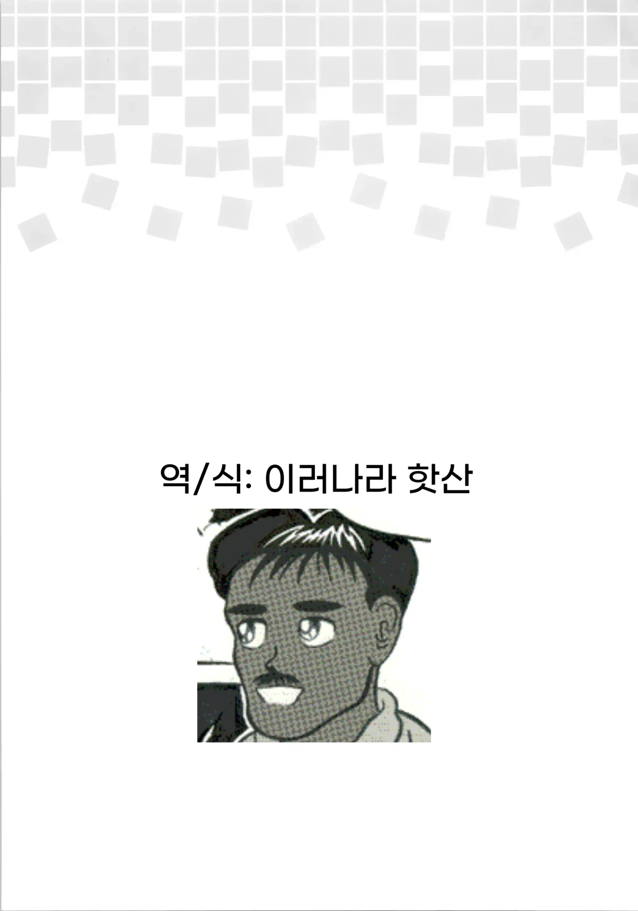 (C104) [Home Not Found (snhr, Fudisen)] Futari no Shirushi | 두 사람의 증표 (Blue Archive) [Korean] 画像番号 20