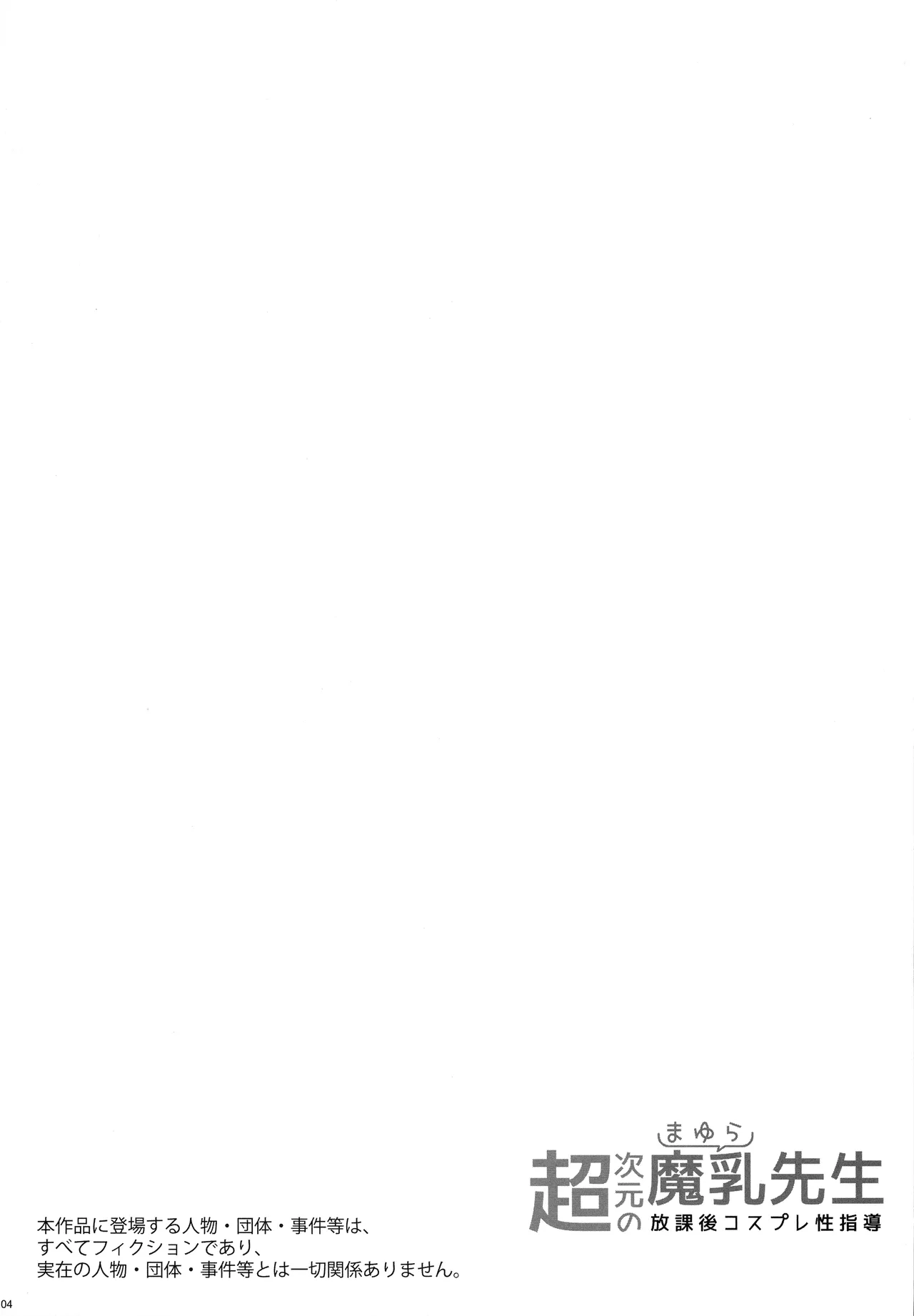 (C105) [MAIDOLL (Fei)] Chou Jigen no Mayura Sensei Houkago Cosplay Seishidou | Getting Sexual Guidance in Cosplay by Mayura-sensei From Chou Jigen (2.5-jigen no Ririsa) [English] {Doujins.com} Bildnummer 4