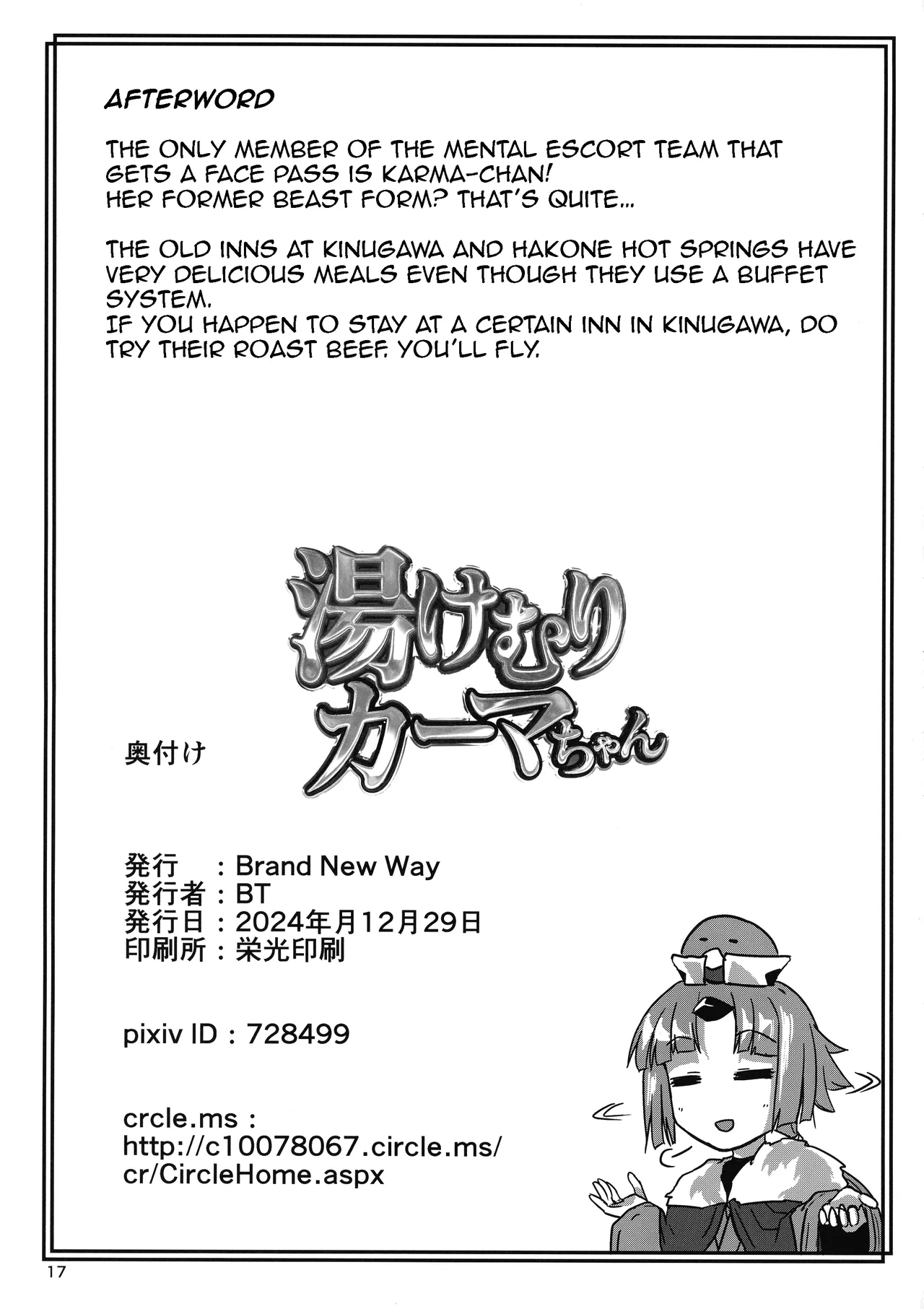 (C105) [Brand New Way (BT)] Yukemuri Kama-chan | In The Steam with Kama-chan (Fate/Grand Order) [English] {Doujins.com} 17eme image