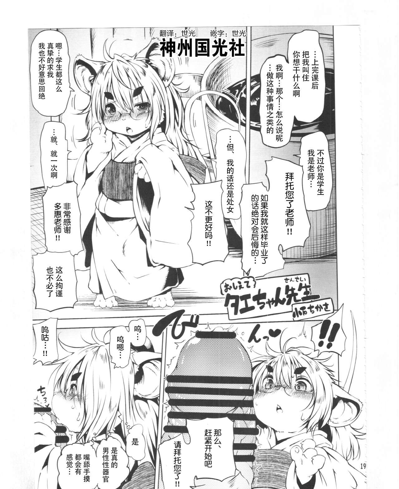 (C87) [Mayoineko (Koishi Chikasa)] Oshiete Taechan Sensei (Kemokko Lovers 5) [Chinese] [神州国光社] 이미지 번호 1