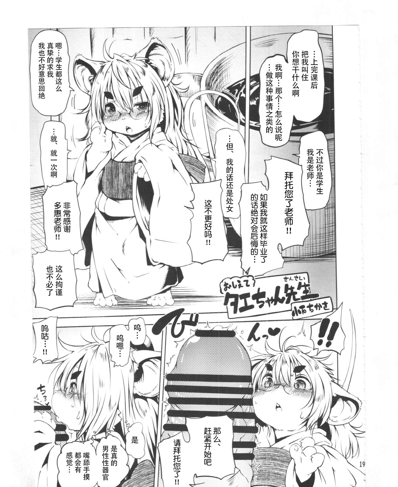 (C87) [Mayoineko (Koishi Chikasa)] Oshiete Taechan Sensei (Kemokko Lovers 5) [Chinese] [神州国光社] 이미지 번호 2