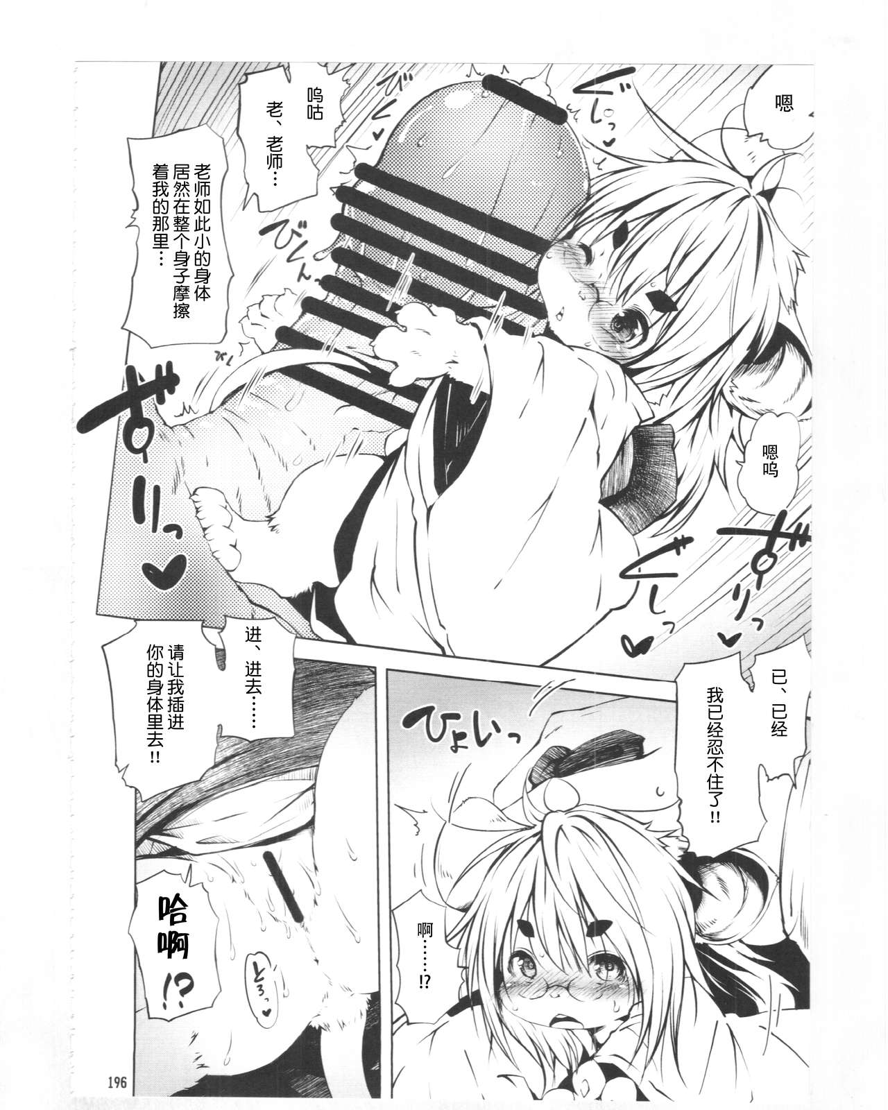 (C87) [Mayoineko (Koishi Chikasa)] Oshiete Taechan Sensei (Kemokko Lovers 5) [Chinese] [神州国光社] 이미지 번호 3
